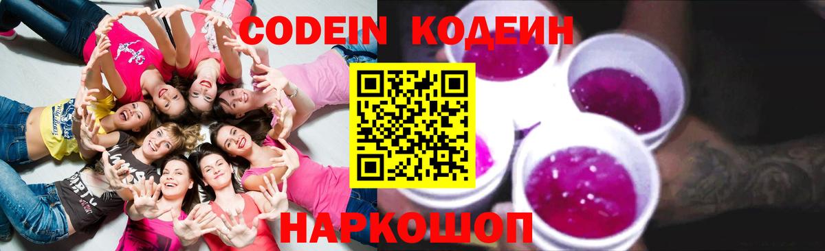 Кодеиновый сироп Lean Purple Drank Гуково