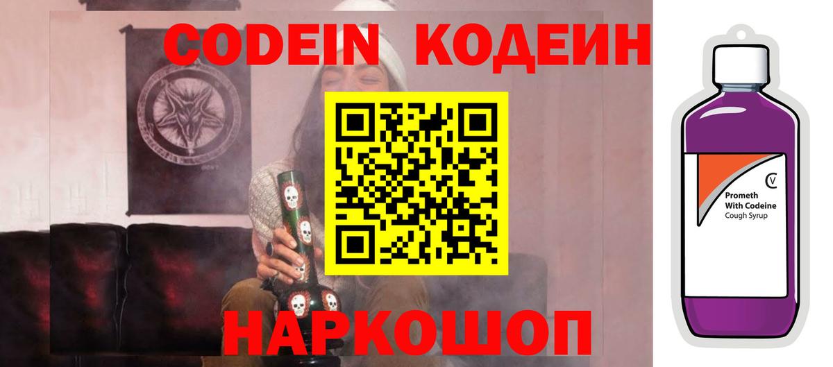 Codein Purple Drank  Вход с VPN  Гуково 