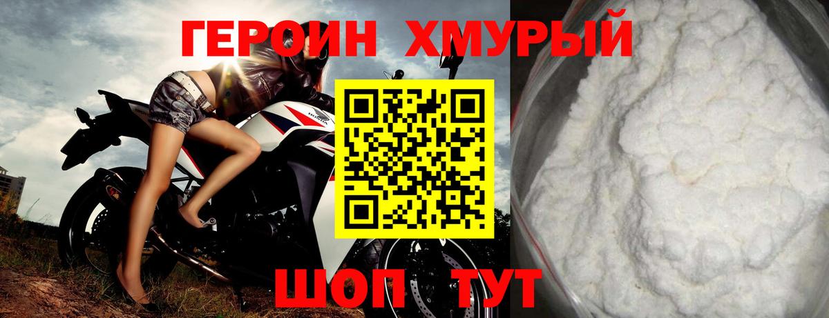 ГЕРОИН белый Гуково