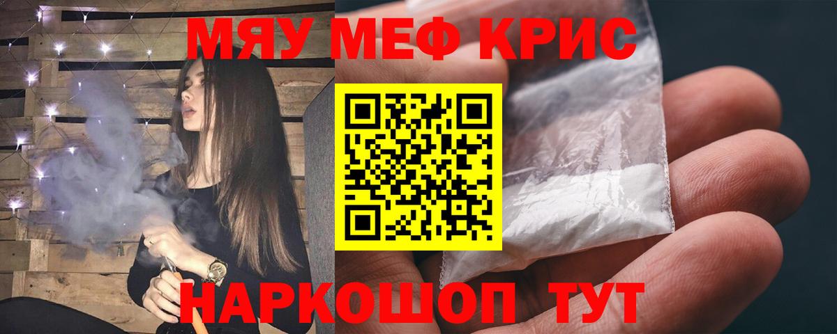 Меф мука Гуково