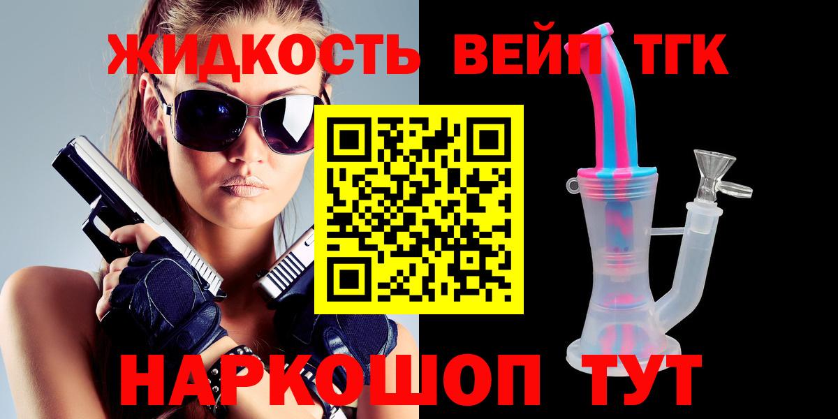 Дистиллят ТГК вейп Гуково